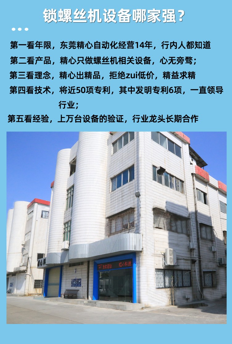 自動鎖螺絲機 自動鎖螺絲機