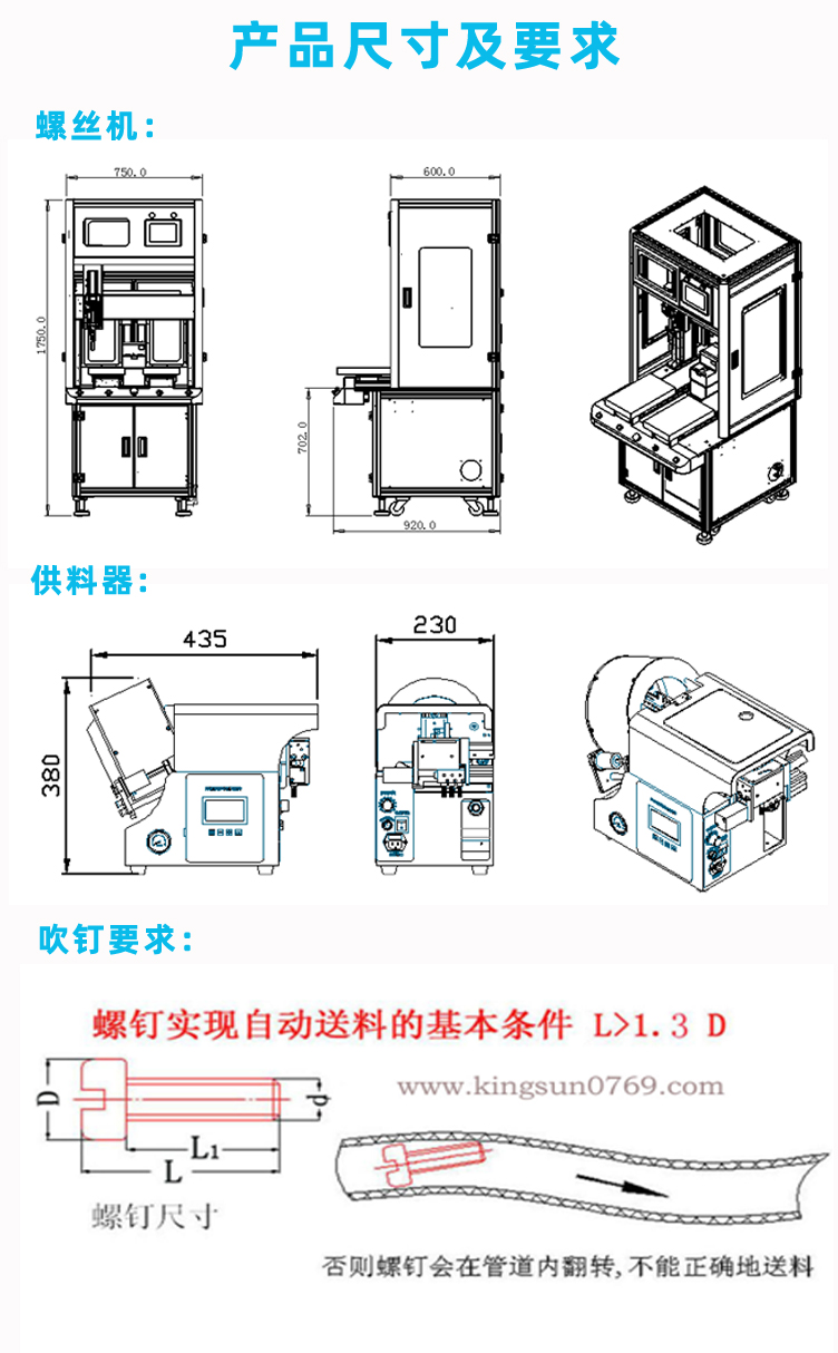自動鎖螺絲機 自動鎖螺絲機