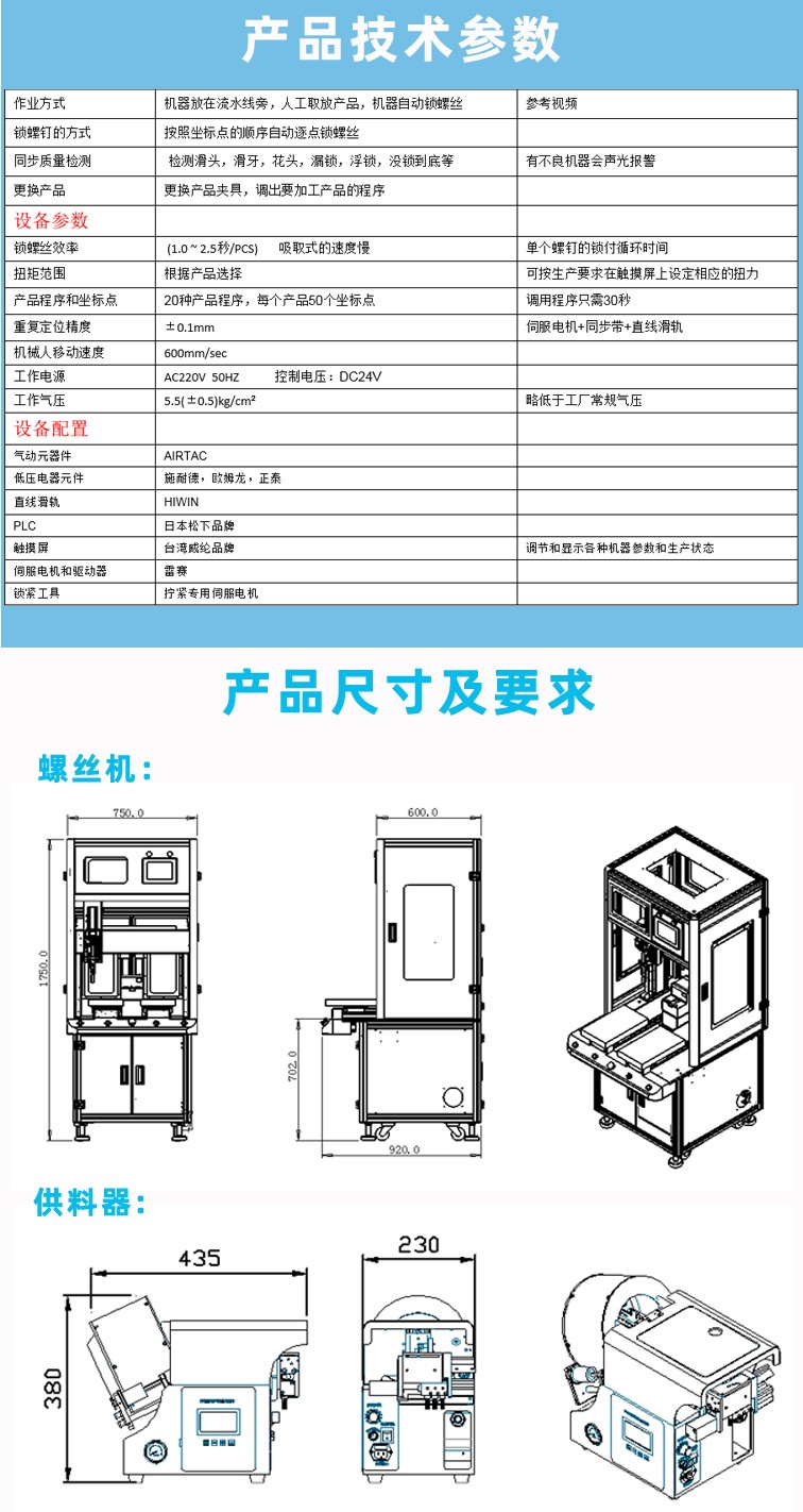自動鎖螺絲機 自動鎖螺絲機