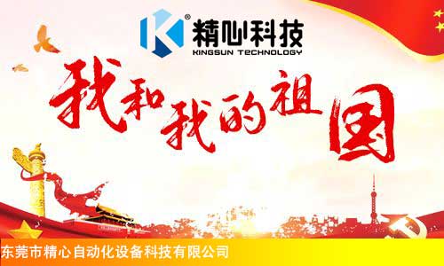 東莞市精心自動(dòng)化 自動(dòng)鎖螺絲機(jī)