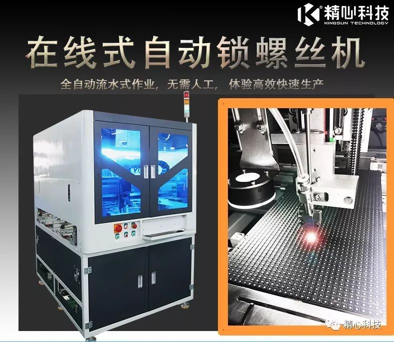 自動(dòng)擰螺絲機(jī) 自動(dòng)鎖螺絲機(jī)