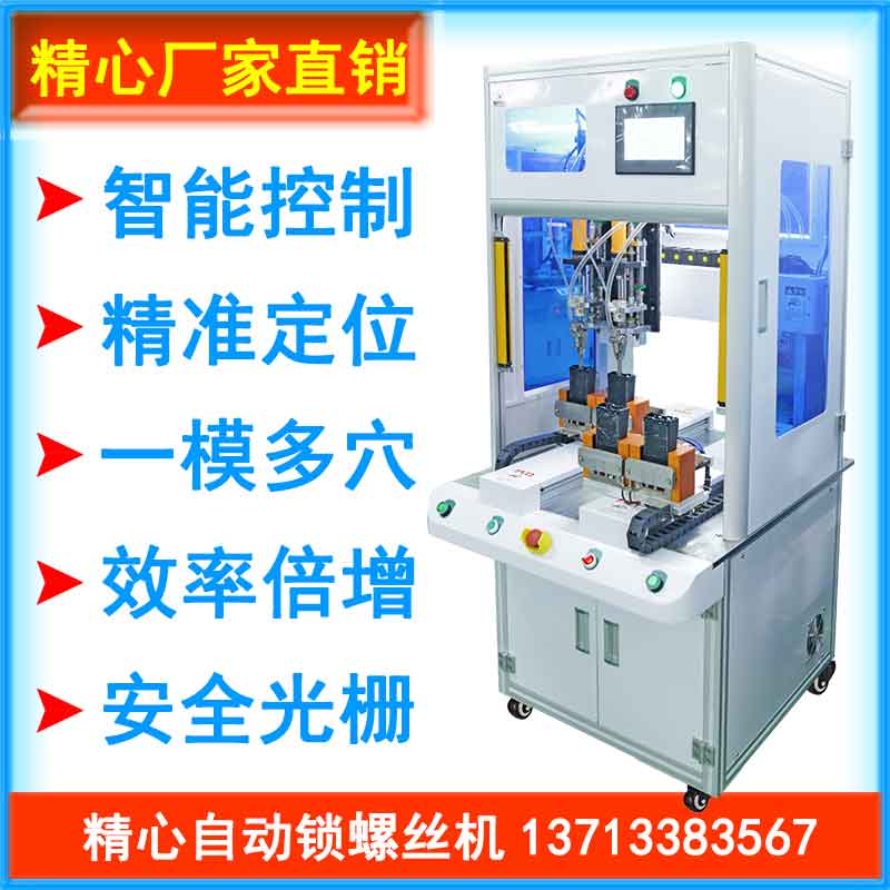 自動鎖螺絲機廠家 自動鎖螺絲機