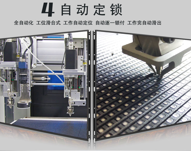 自動鎖螺絲機 自動鎖螺絲機