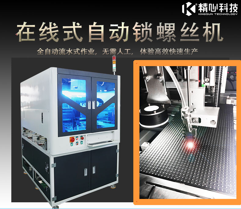 自動(dòng)擰螺絲機(jī) 自動(dòng)鎖螺絲機(jī)
