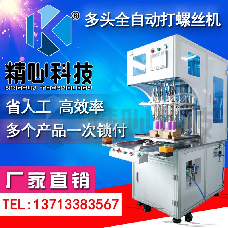 自動(dòng)鎖螺絲設(shè)備多少錢 自動(dòng)鎖螺絲機(jī)