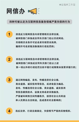網絡造謠者，列入失信黑名單！互聯網信息服務迎來新規