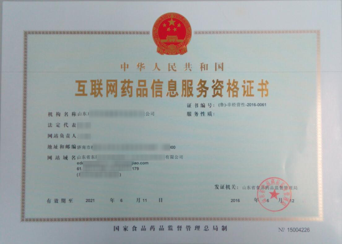 互聯(lián)網(wǎng)藥品信息服務(wù)許可證辦理全流程解析